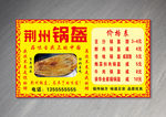 荆州锅盔