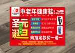 中老年健康鞋