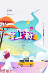毕业旅行