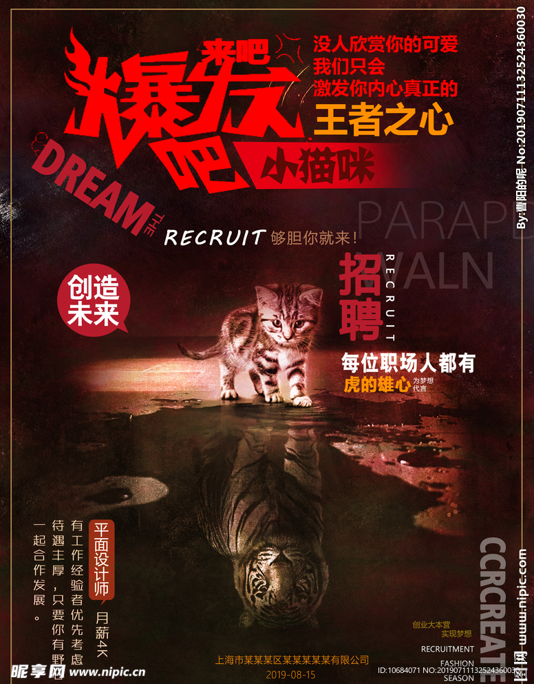 创意招聘广告海报