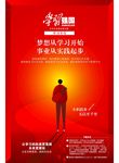学习强国海报