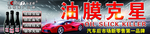 洗车 汽车 油膜 打蜡 布莱雅