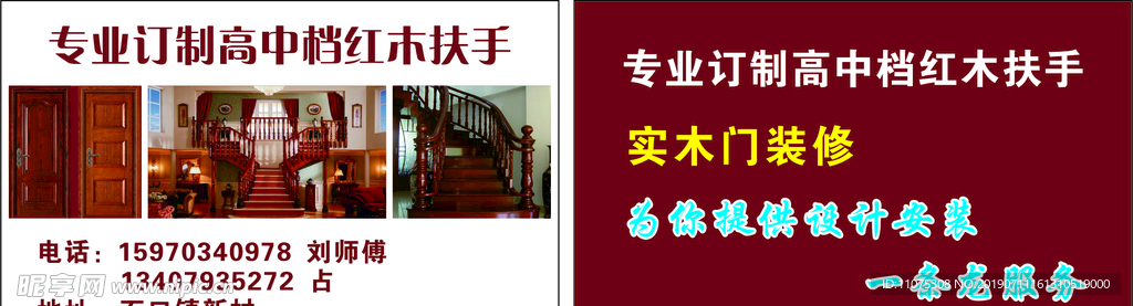 红木扶手名片