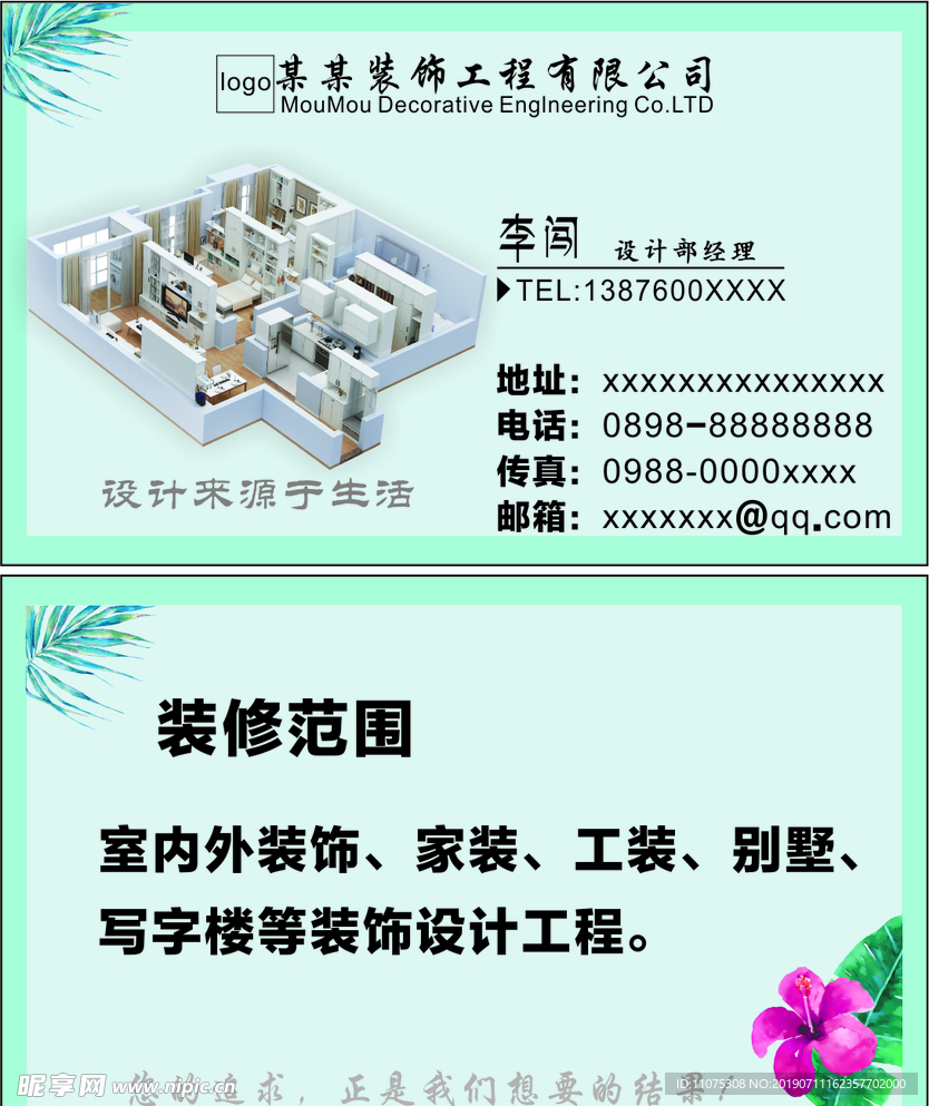 装饰装修名片