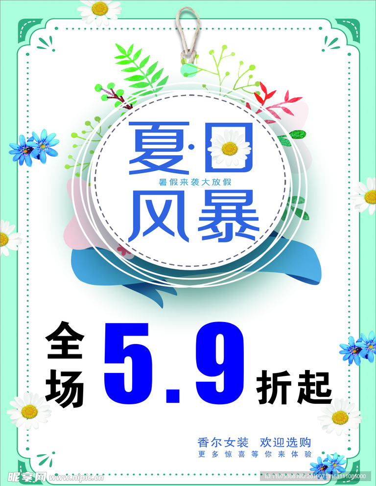 女装促销海报