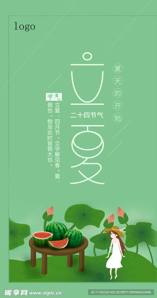 节气立夏海报
