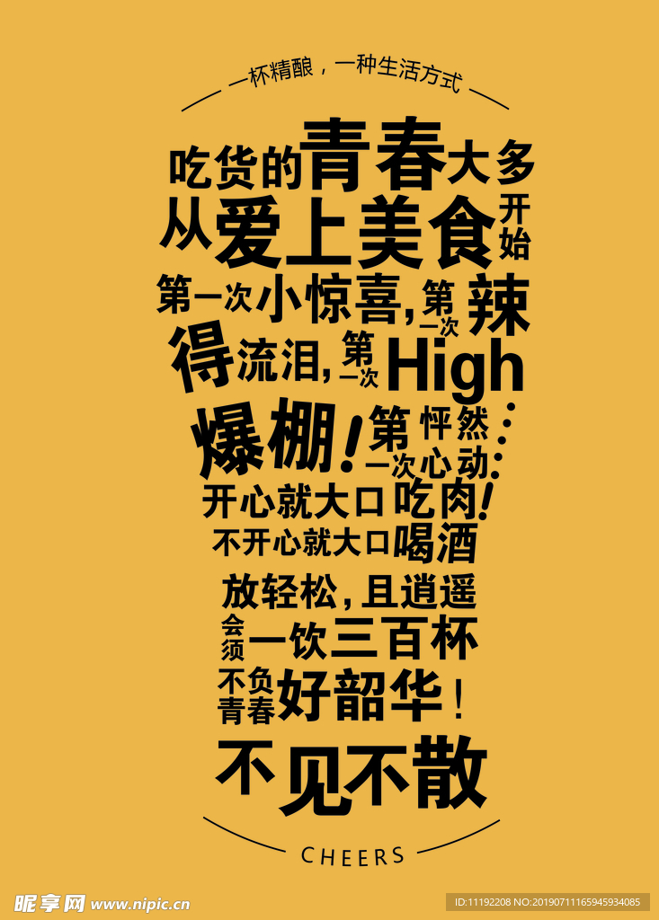 啤酒美食情怀