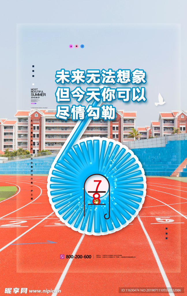 高考海报