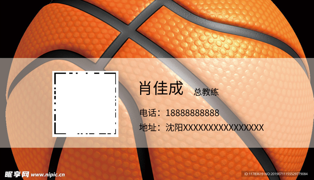 篮球名片