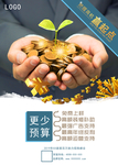 招商政策宣传海报