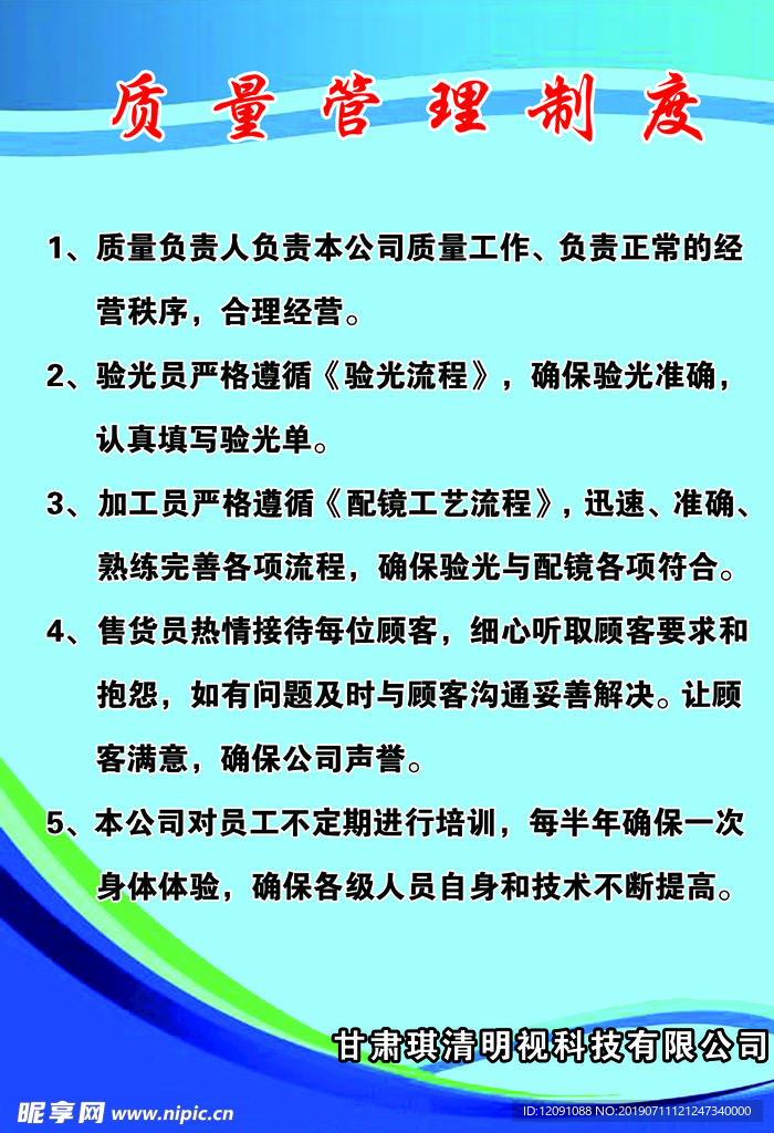 制度牌