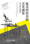 家具展