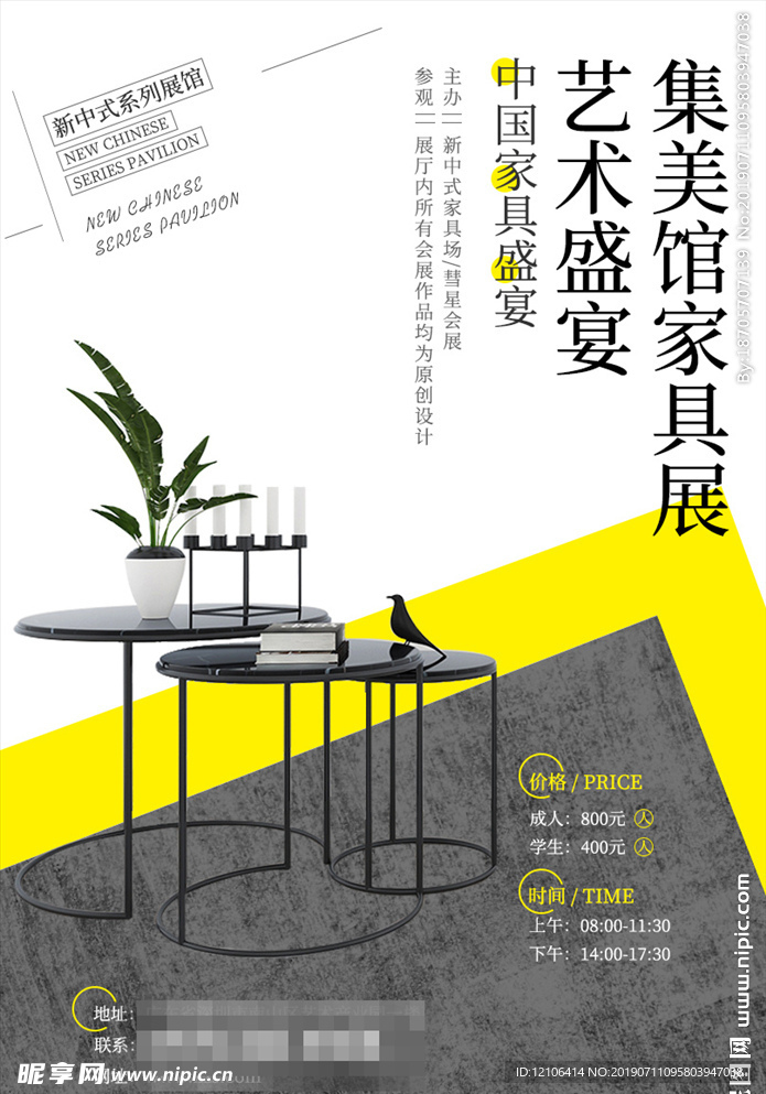 家具展