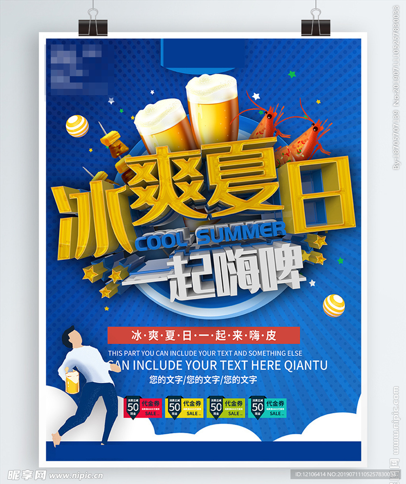 一起嗨啤