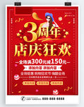 3周年店庆