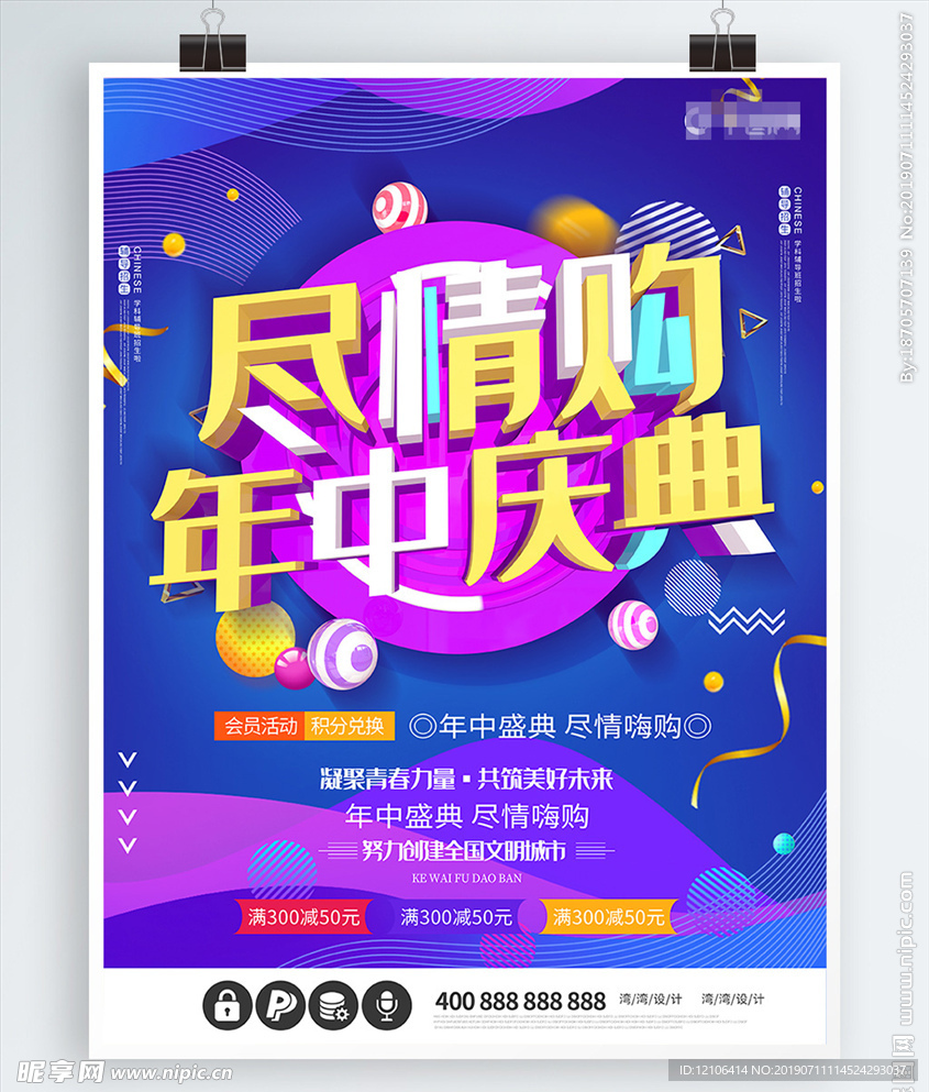 年中庆典