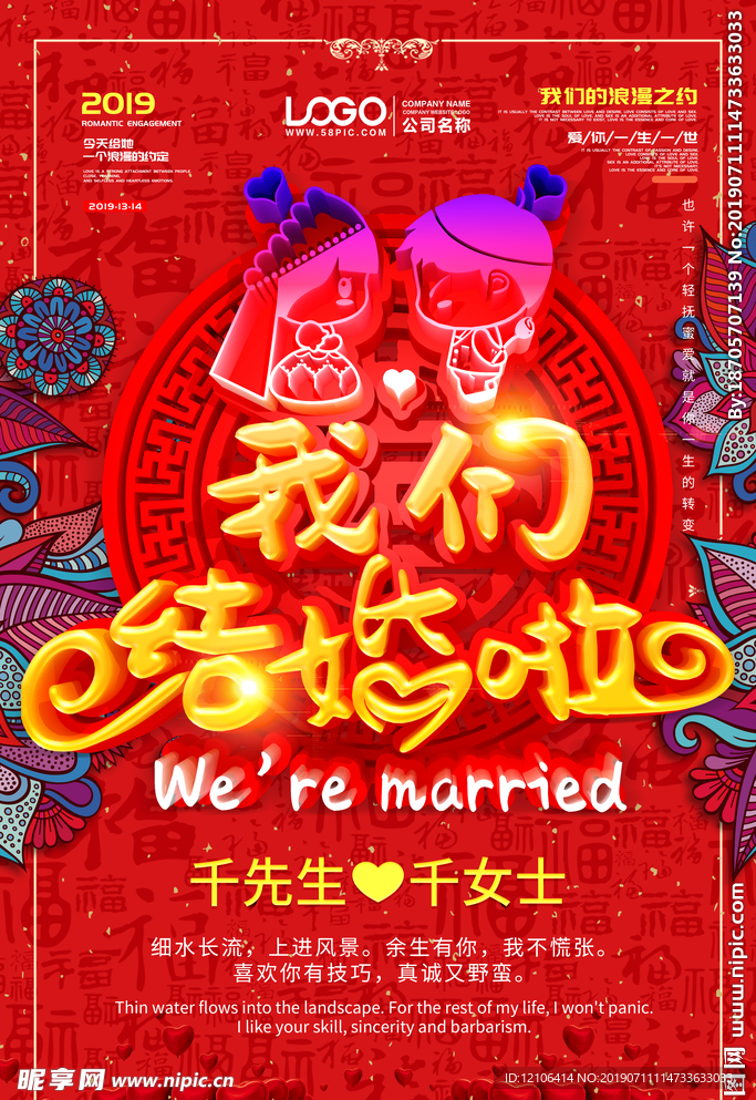 婚庆