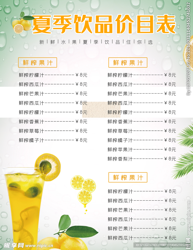 奶茶店价格表