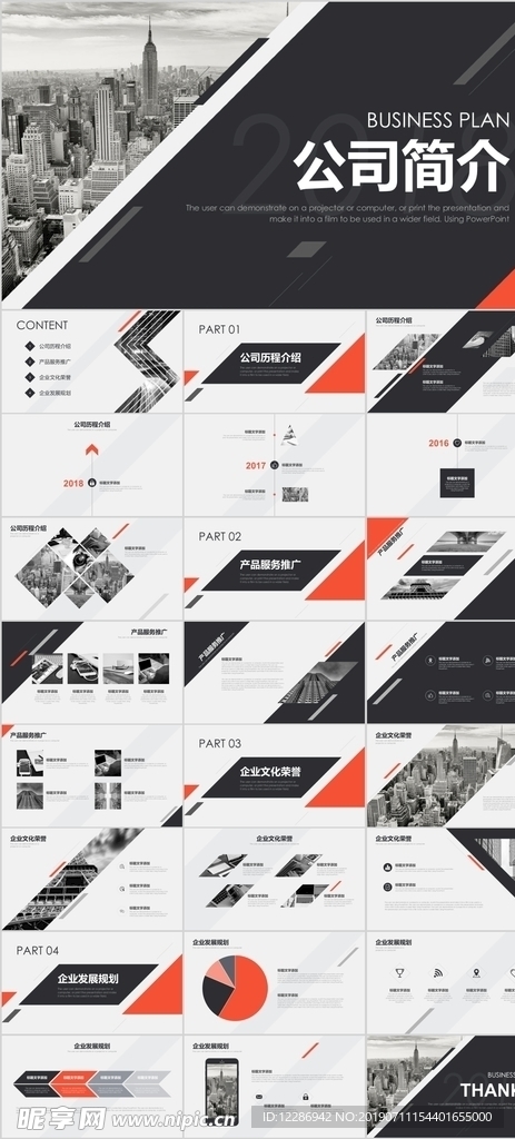 公司介绍PPT