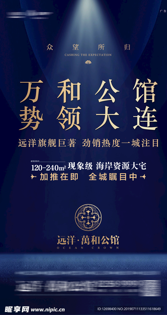 地产形象海报