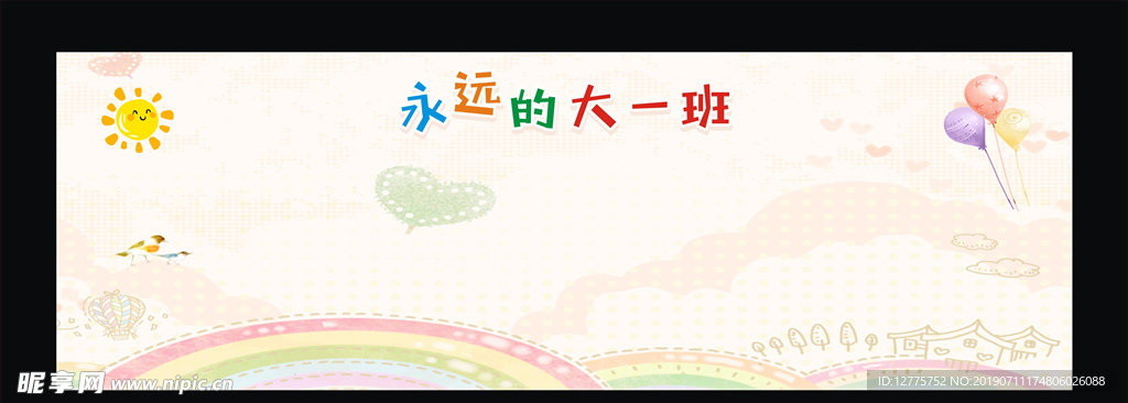 幼儿卡通彩虹笑脸