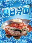 拌冷面