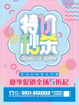 夏季促销海报