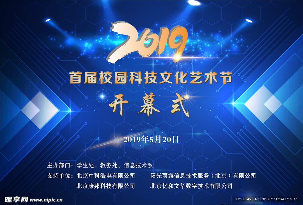 开幕式