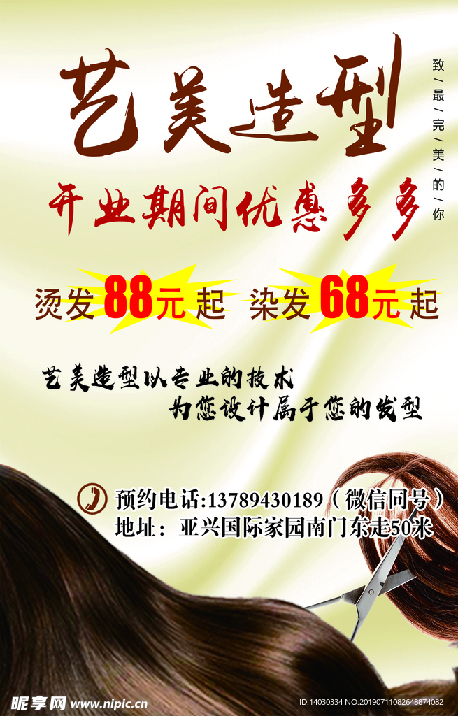 理发