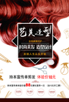 理发店传单