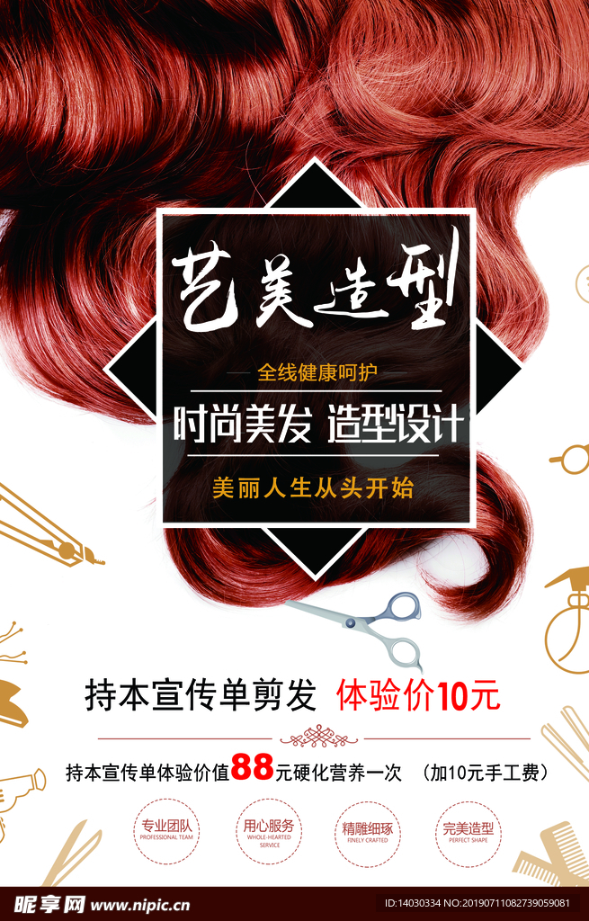 理发店传单