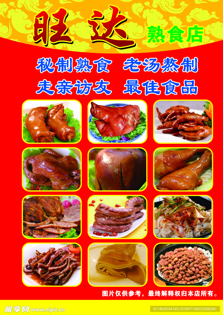 熟食