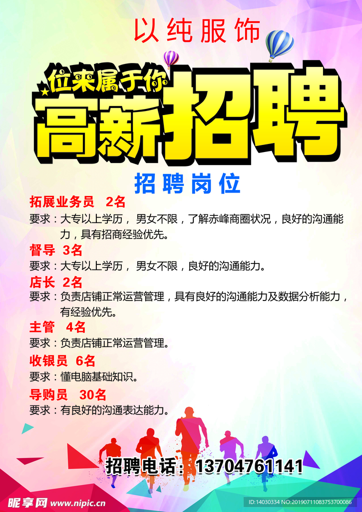 招聘