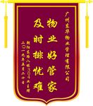 锦旗