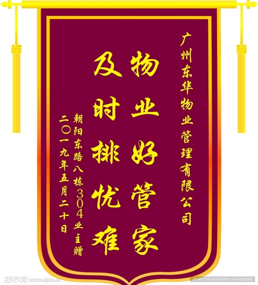 锦旗