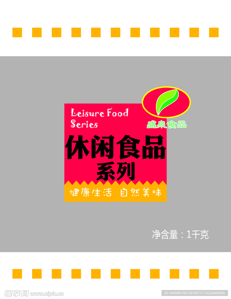 休闲食品系列