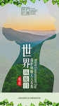 环境日展板   环境日海报