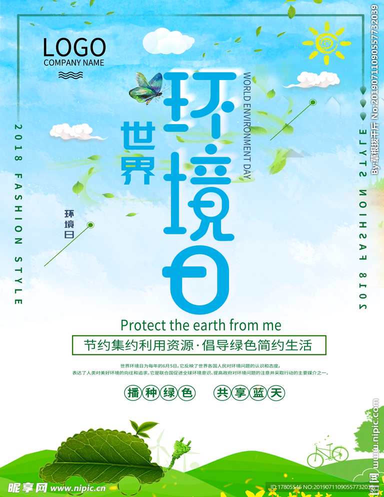 环境日展板   环境日海报