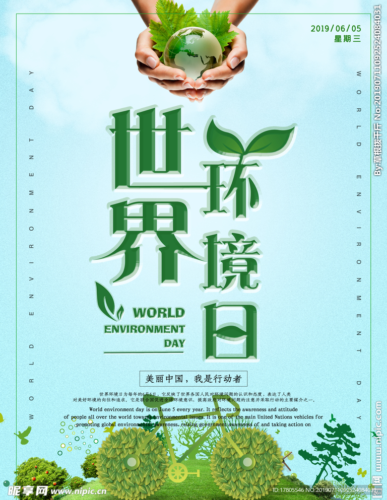 环境日展板   环境日海报