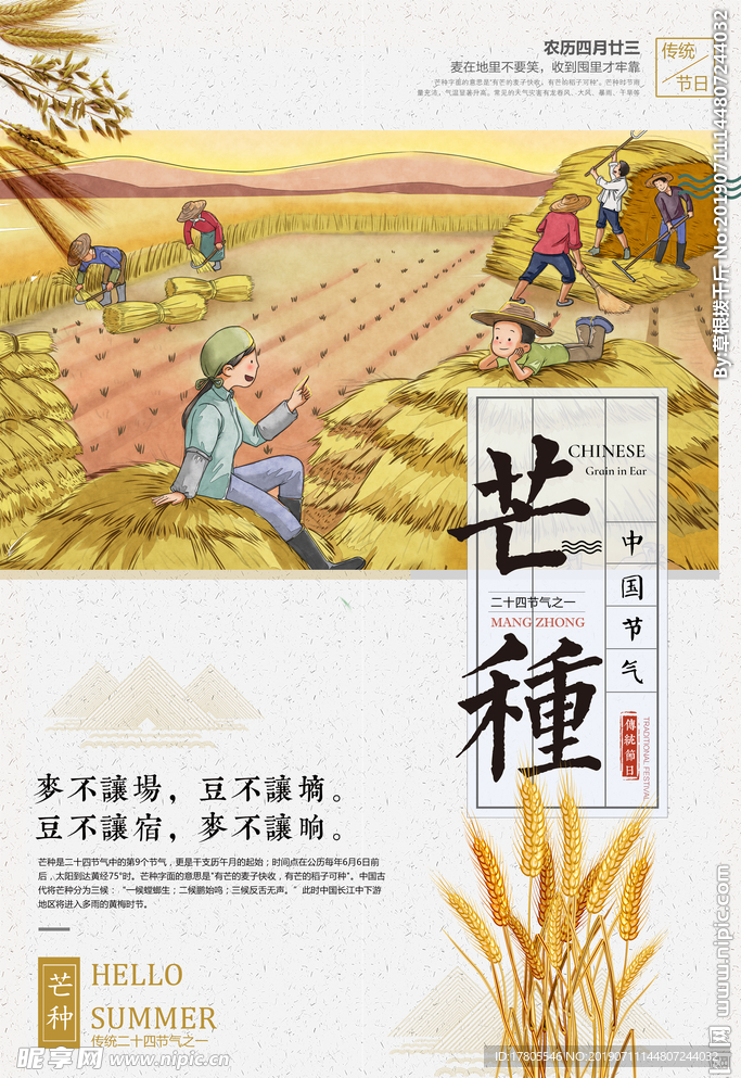 芒种海报 芒种素材 芒种背景素