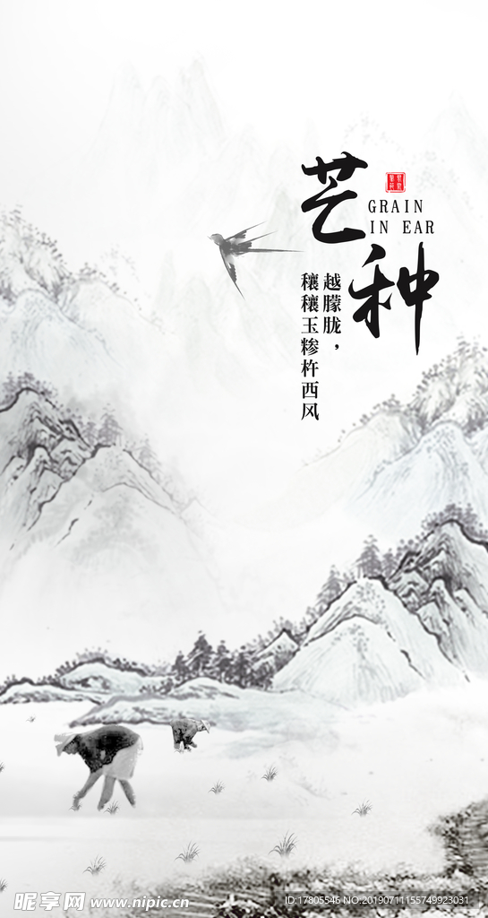 芒种海报 芒种素材 芒种背景素