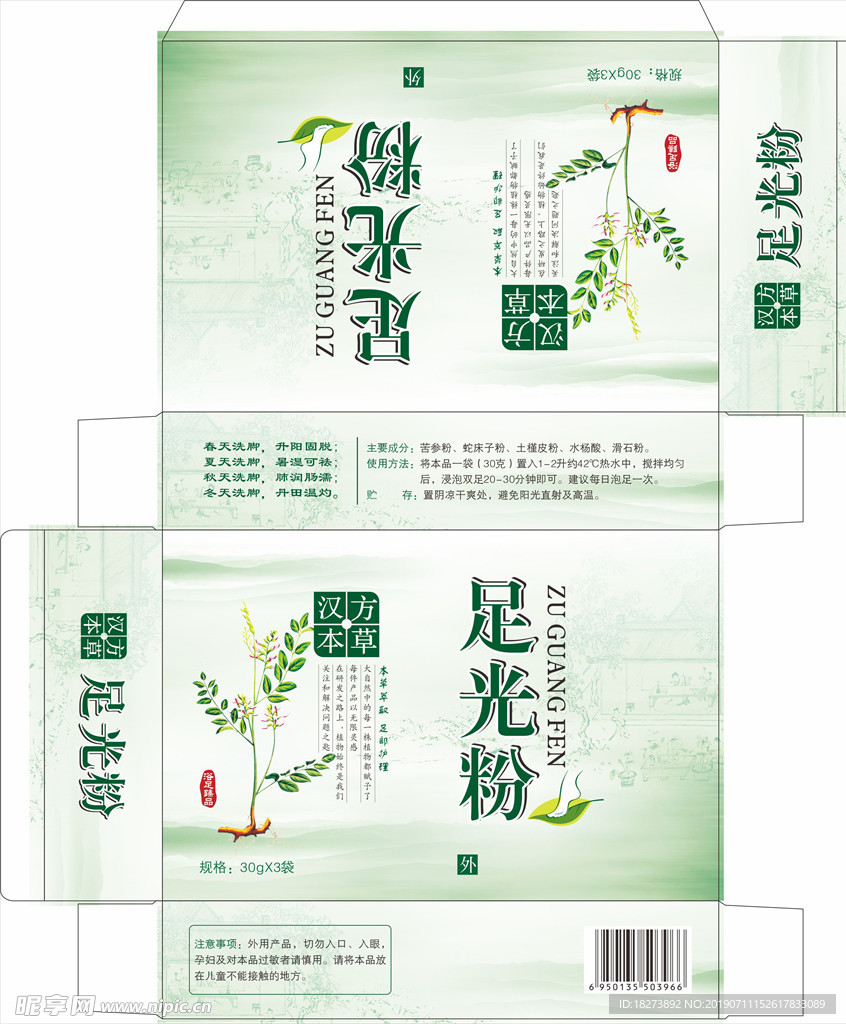汉方本草彩盒