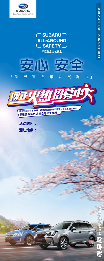 贵州斯巴鲁汽车安心安全爱车讲堂