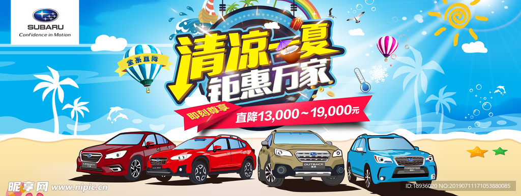 贵州斯巴鲁清凉一夏 钜惠万家