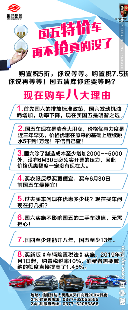 锦鸿集团荣威国五特价车