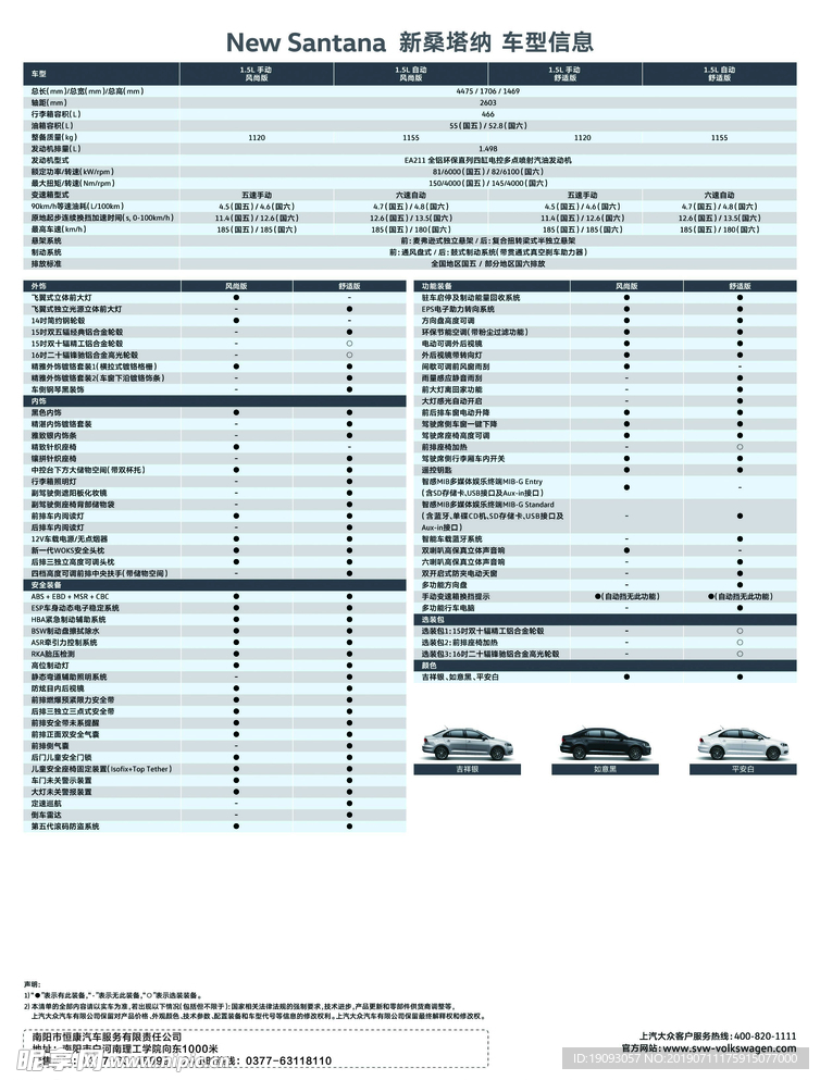 上汽大众新桑塔纳彩页