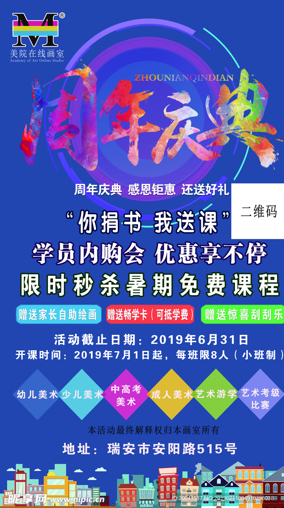 周年庆典海报