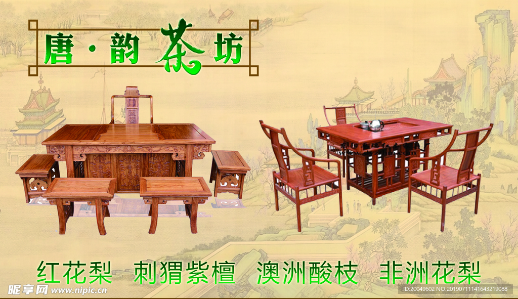 茶台