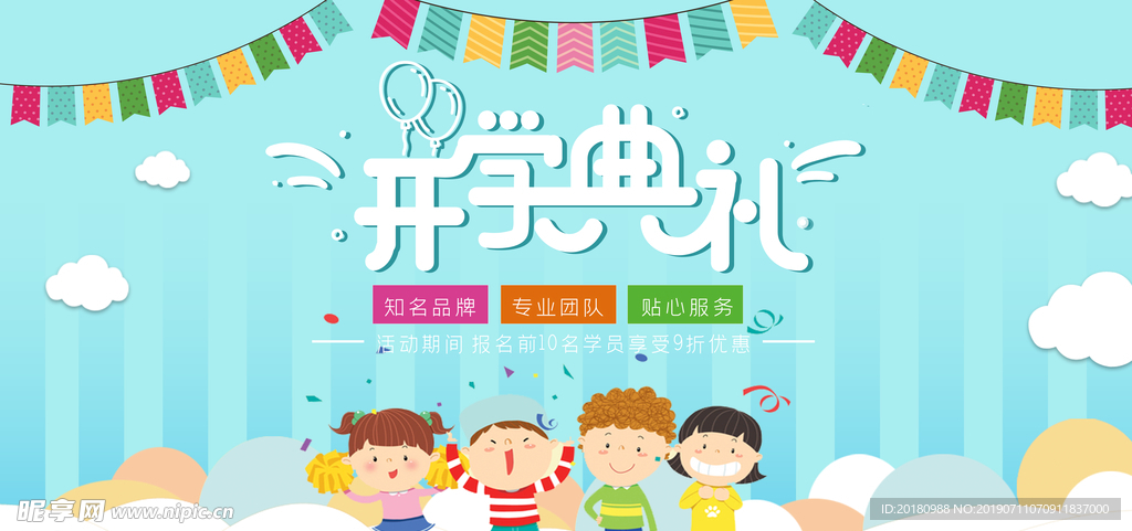 开学典礼