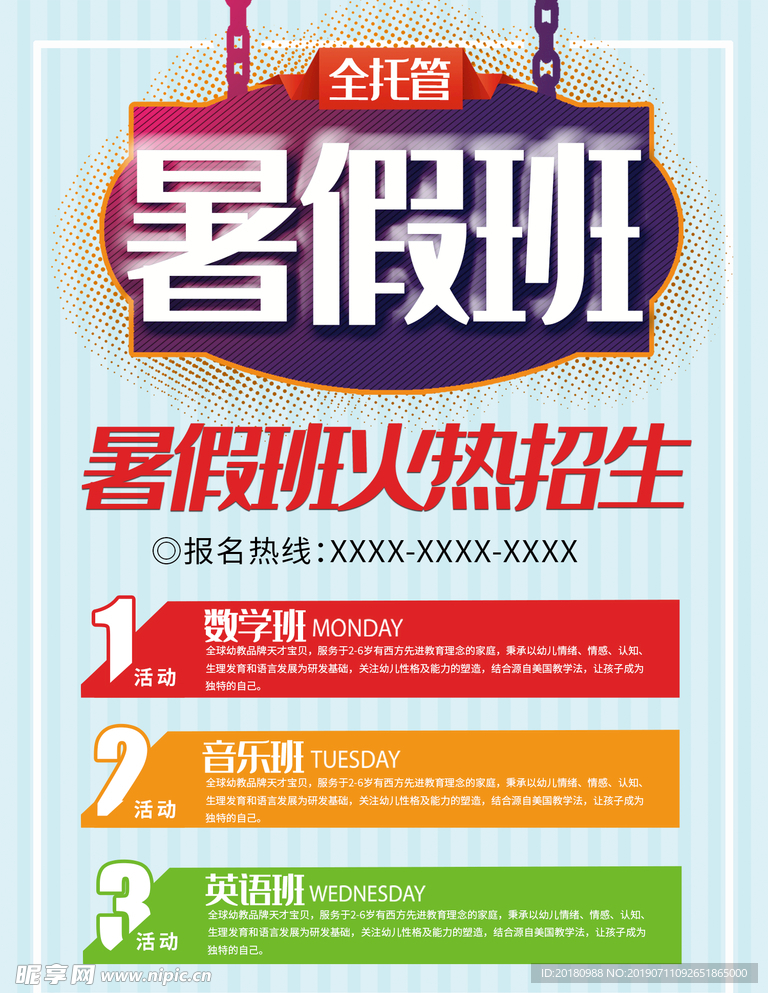 暑假班